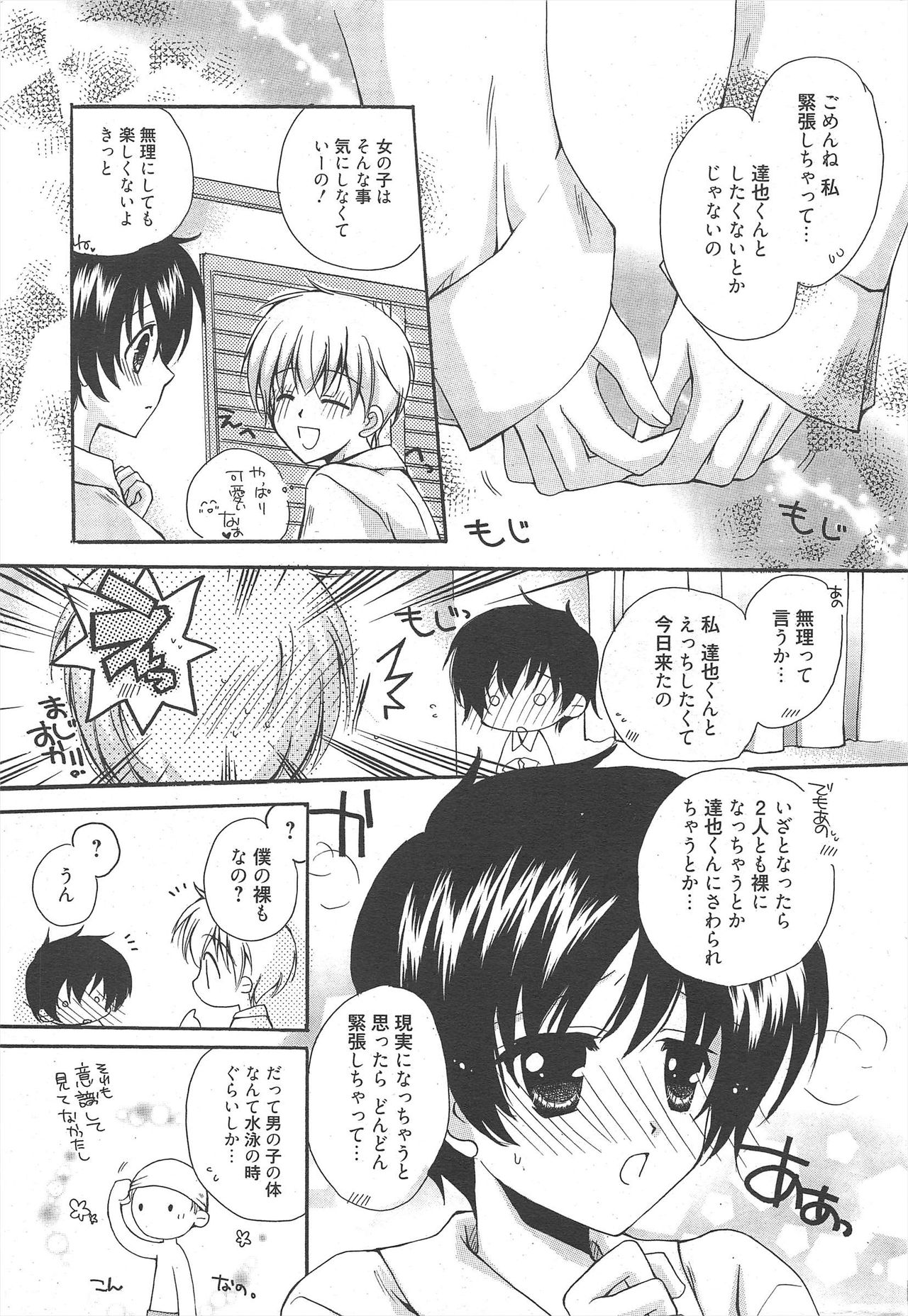 Manga Bangaichi 2011-01 page 11 full