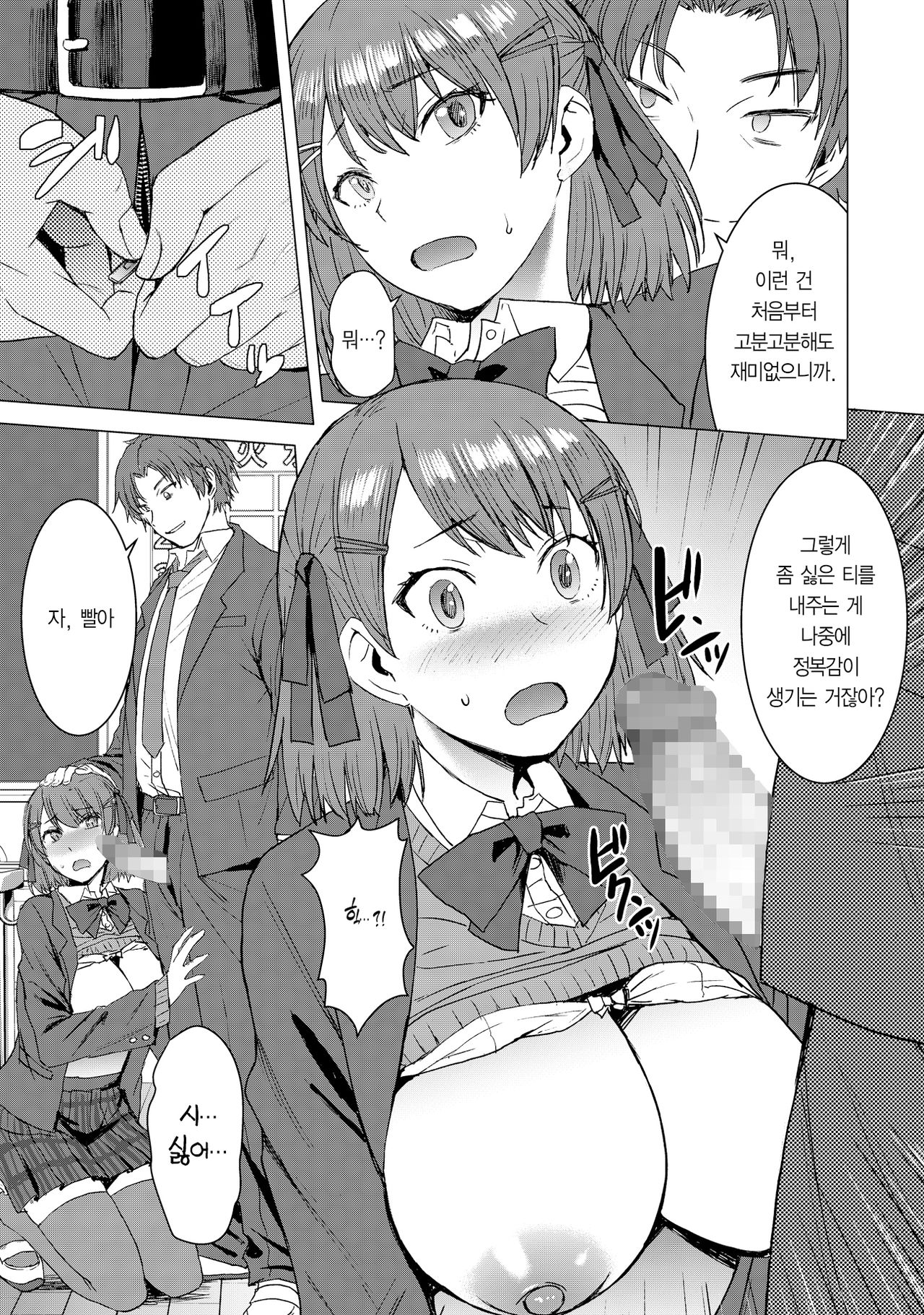 Inmon Koubi Appli - The application of lewd pattern mating | 음문 교미 어플 page 12 full