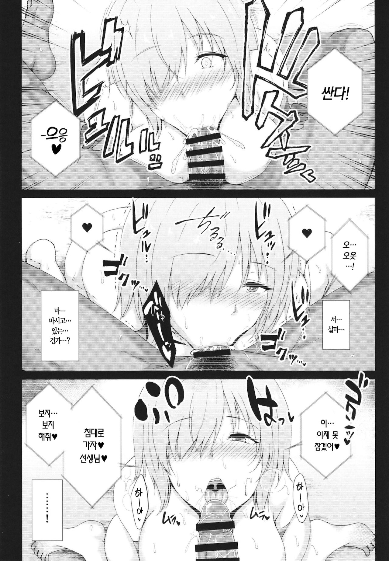 Hikaku no Kemono ~ Mashu Kirieraito NTR Choukyou Kiroku ~ | 비교의 짐승 ~ 마슈· 키리에라이트 NTR조교기록 ~ page 11 full