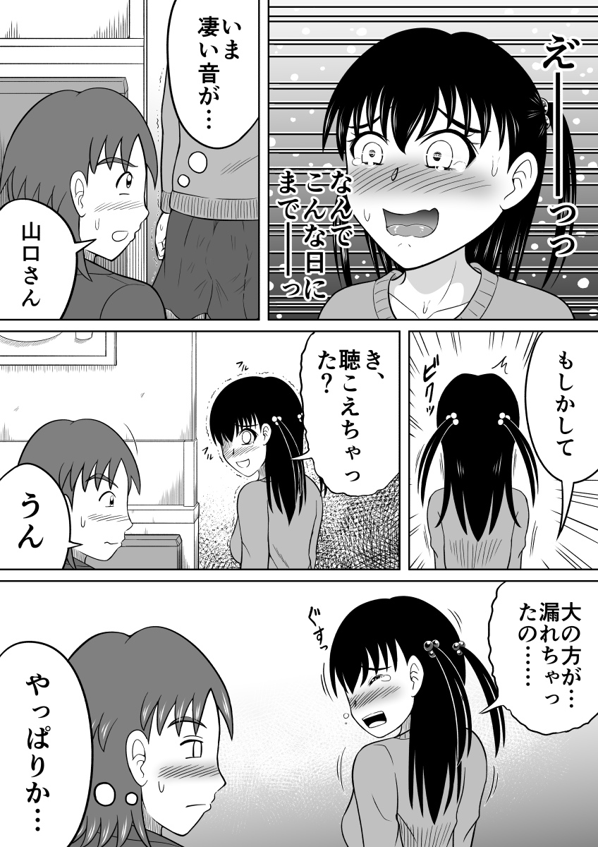 Kanojo no Himitsu page 12 full