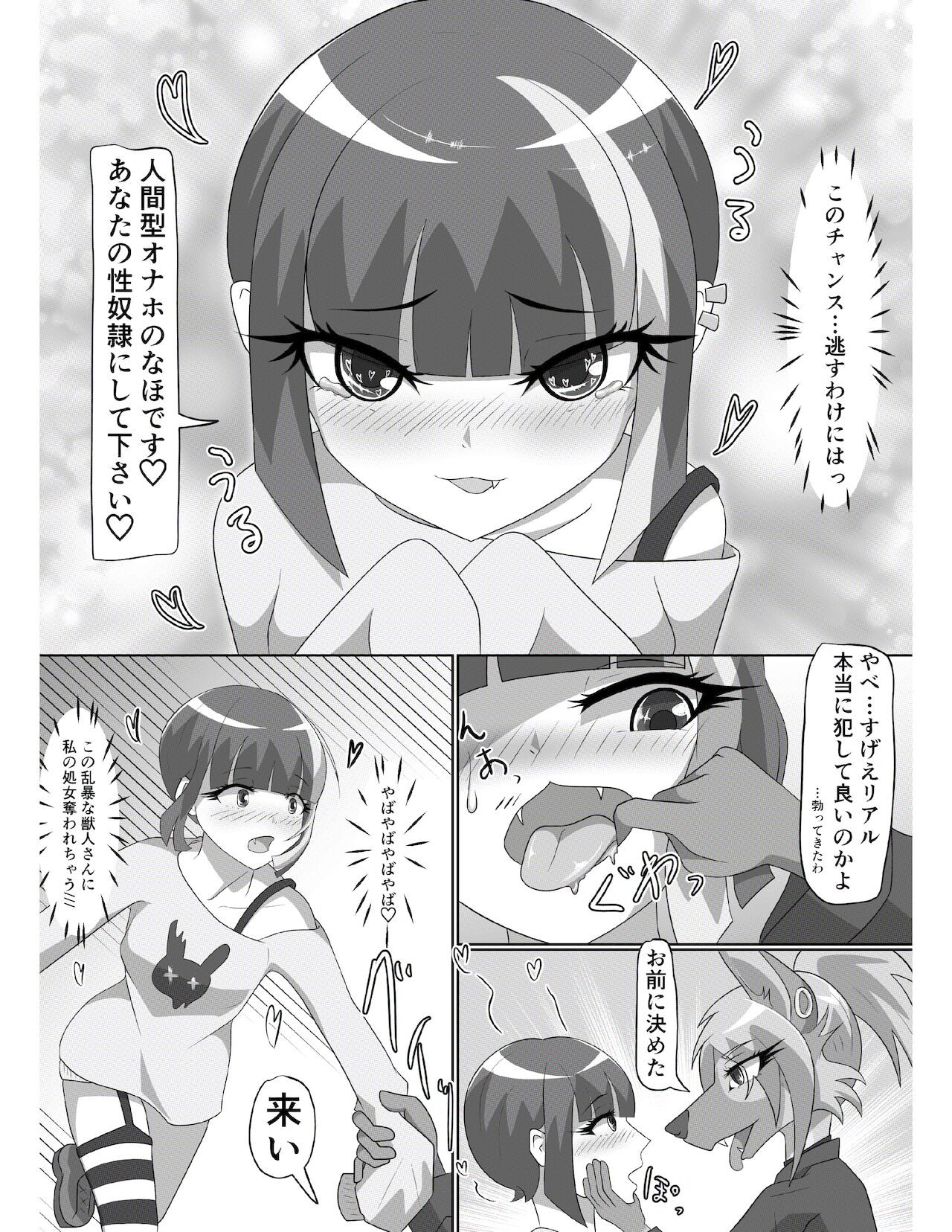 Hyena Nee-san to Onahole-chan page 12 full