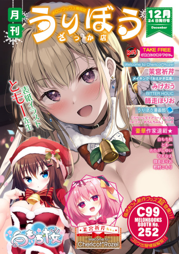 [Melonbooks] Gekkan Uribou Zakka Ten 2021-12-24 Goro Hakkougou [Digital] cover