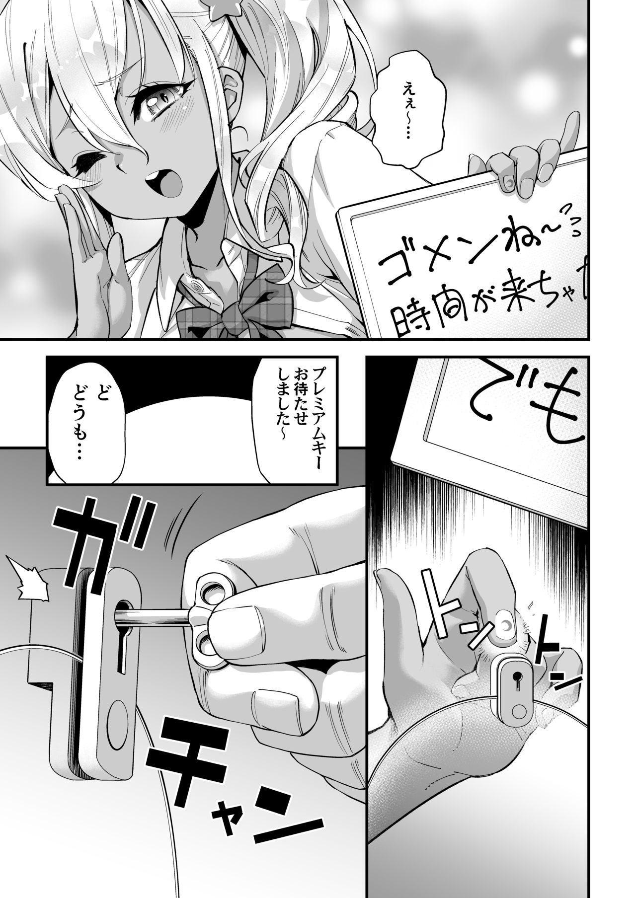 kengaku kurabu de ikiru otoko no ko JK ni wakarase kkusu!! page 12 full