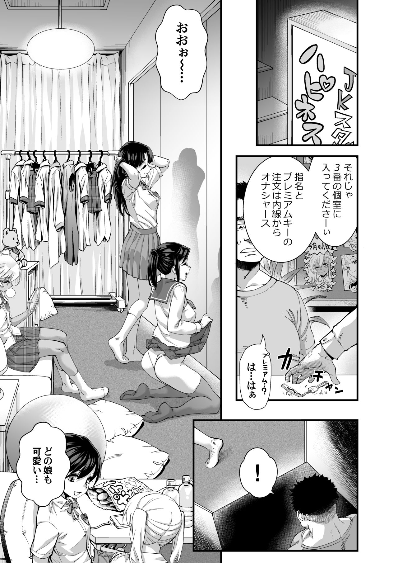 kengaku kurabu de ikiru otoko no ko JK ni wakarase kkusu!! page 2 full