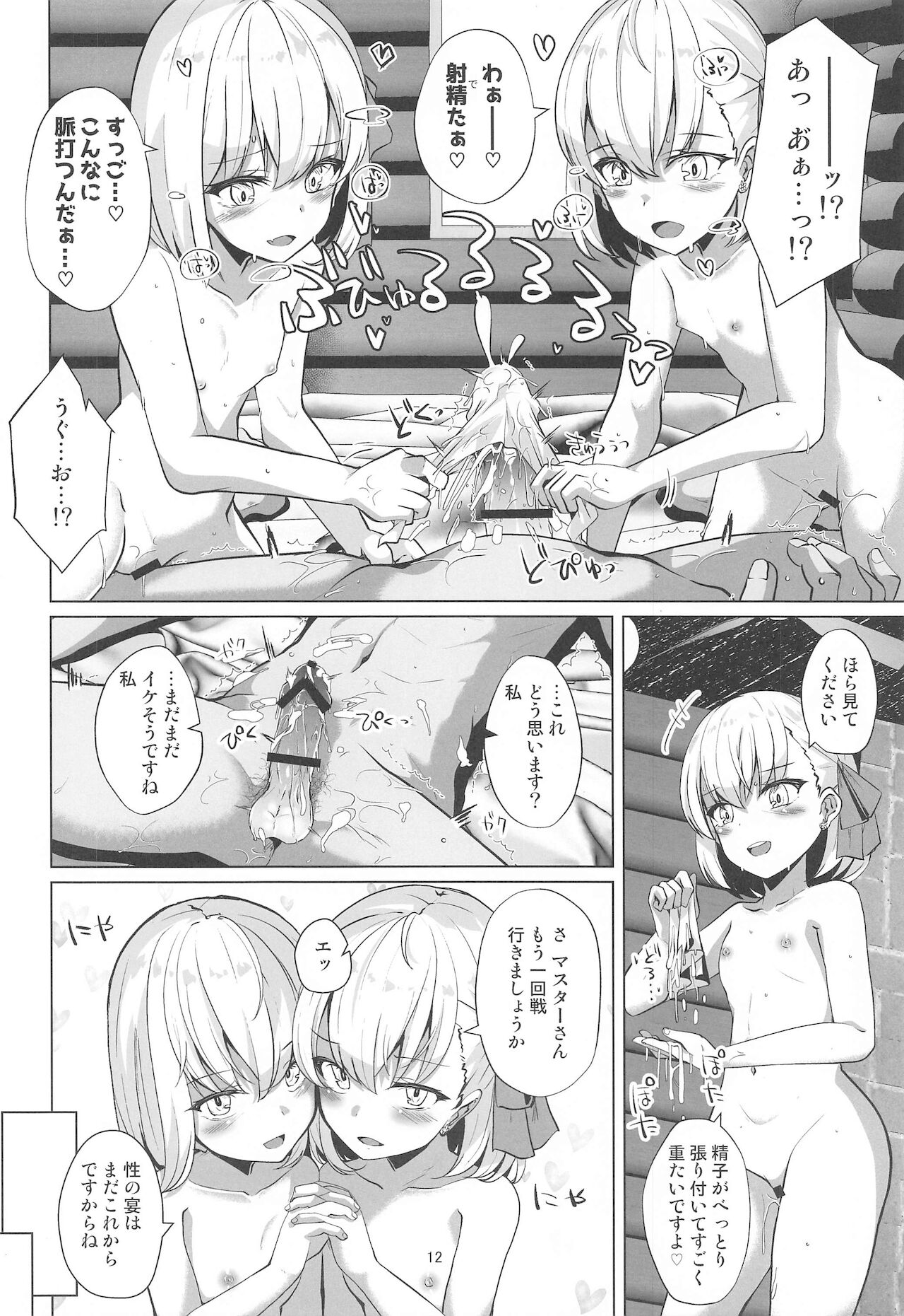 Master-san wa Shitsuke Ana ni Haiboku Kakutei desu page 11 full