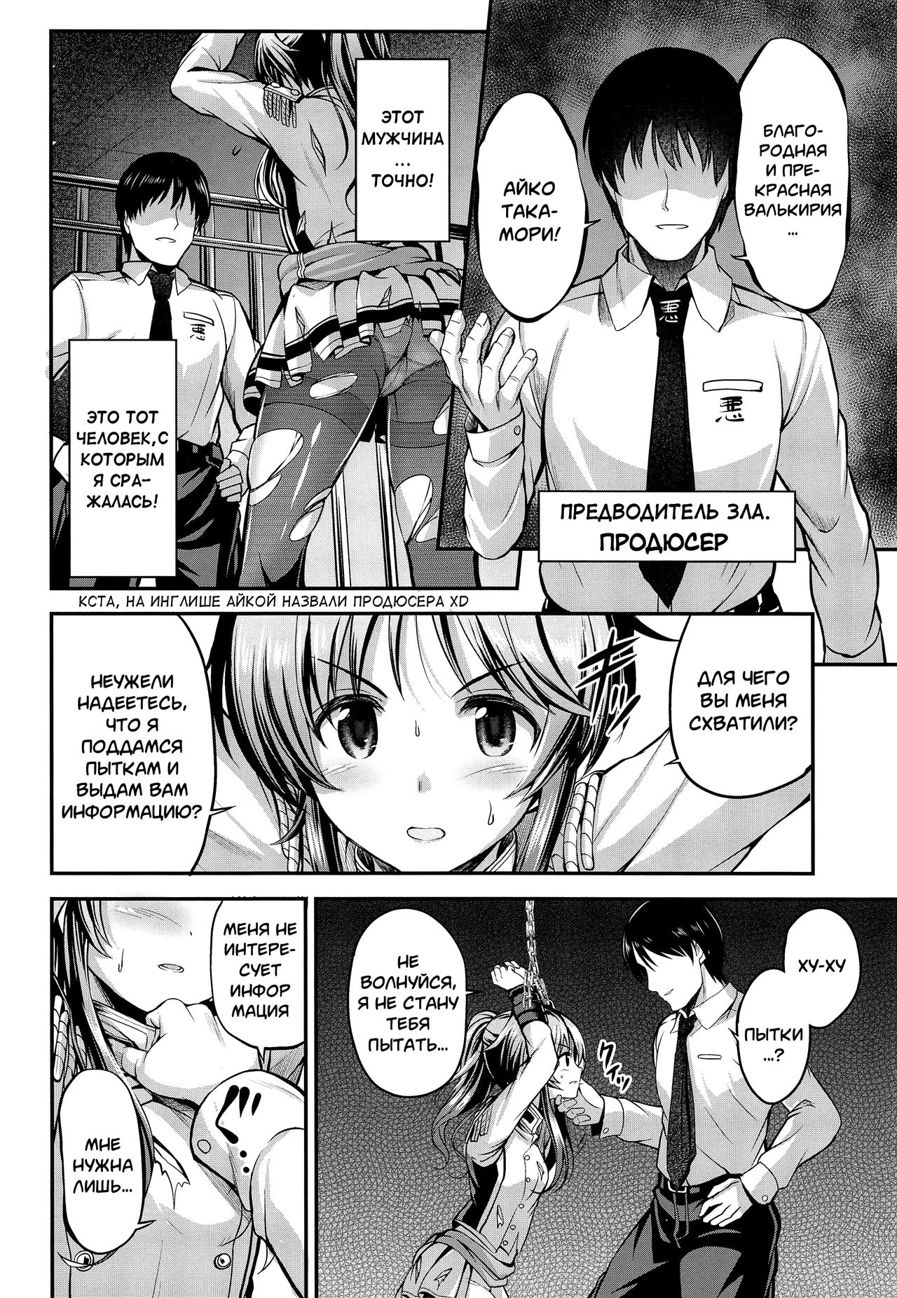 Valkyrie Aiko Dai Pinch!! page 3 full