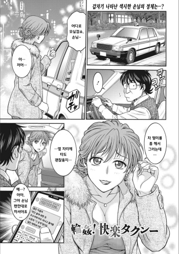 [Funabori Nariaki] Rinkan! Kairaku Taxi (COMIC HOTMiLK Koime Vol. 20) [Korean] cover