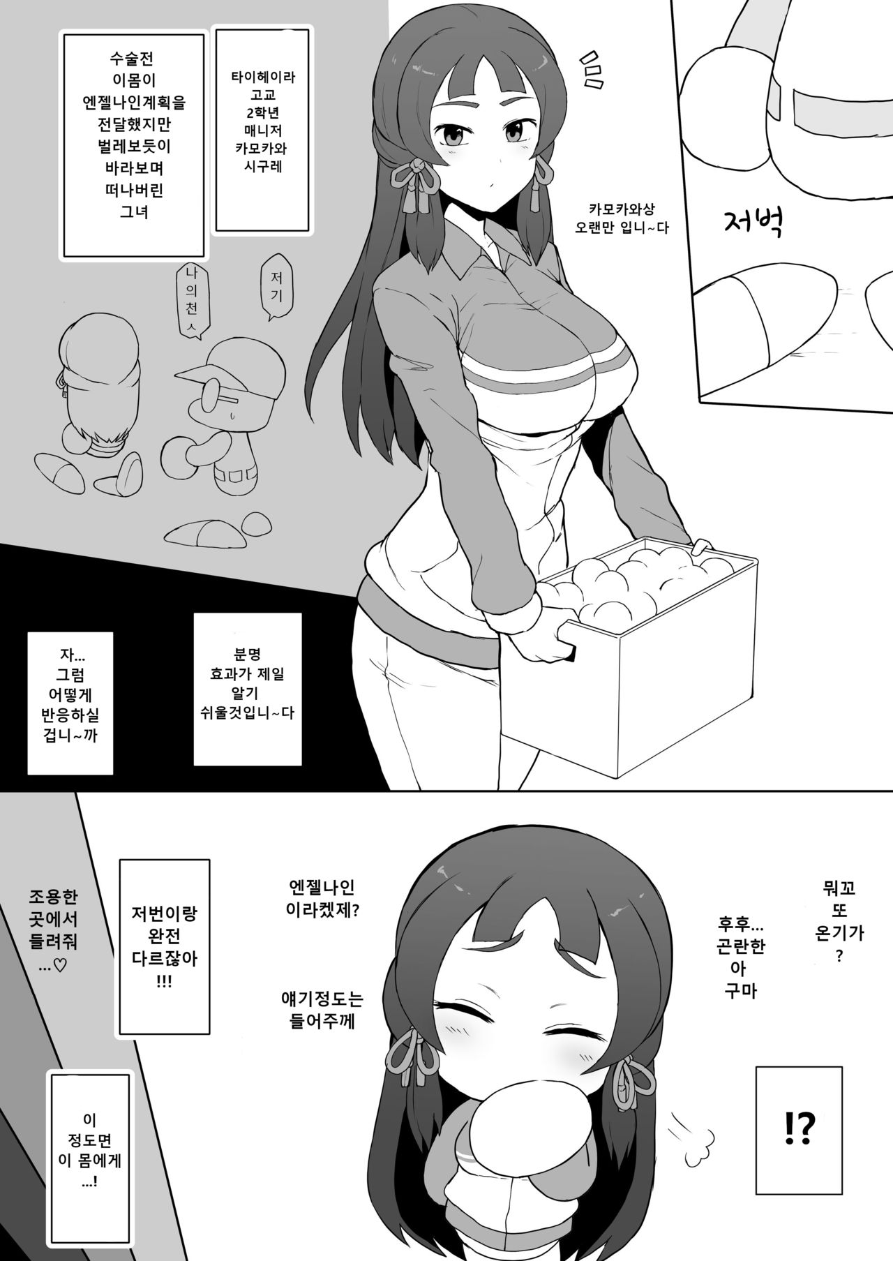 Tenkuu Chuuou no Yabe-kun ga Jitakou no Powerpro-kun no Kanojo o Netorimakuru Hanashi | 천공중앙고의 야베군이 파워프로 주인공 여친들을 마음껏 네토라레 page 2 full