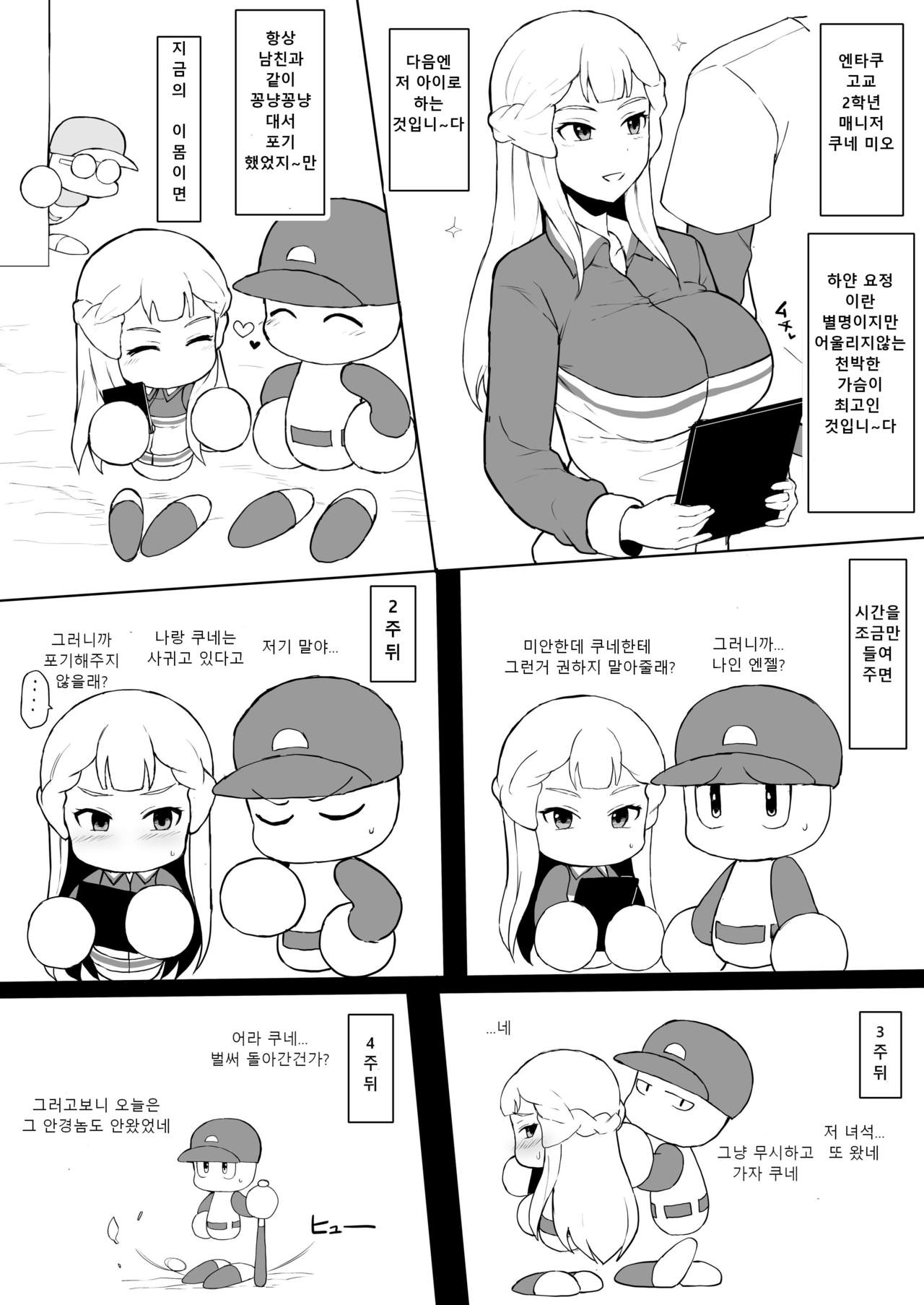 Tenkuu Chuuou no Yabe-kun ga Jitakou no Powerpro-kun no Kanojo o Netorimakuru Hanashi | 천공중앙고의 야베군이 파워프로 주인공 여친들을 마음껏 네토라레 page 4 full