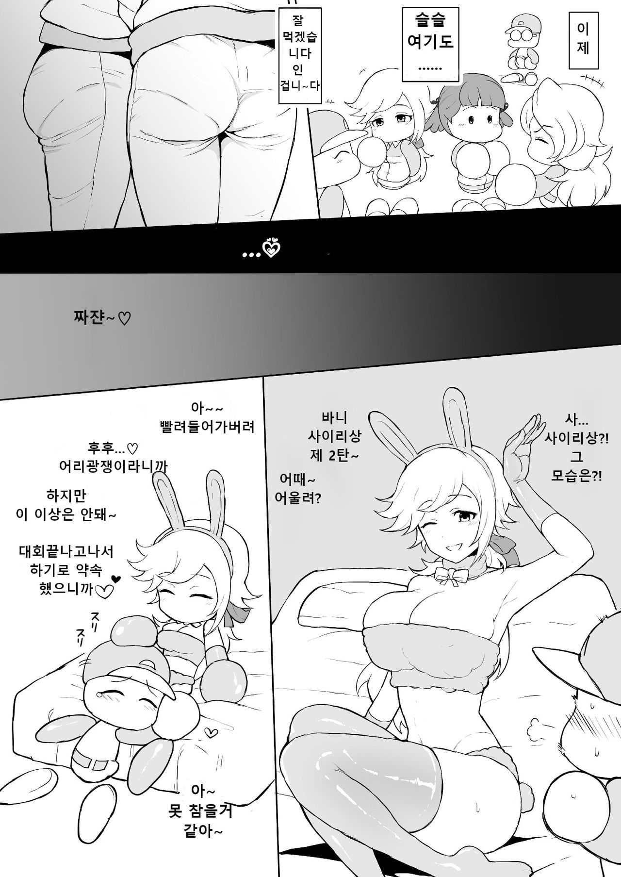 Tenkuu Chuuou no Yabe-kun ga Jitakou no Powerpro-kun no Kanojo o Netorimakuru Hanashi | 천공중앙고의 야베군이 파워프로 주인공 여친들을 마음껏 네토라레 page 8 full