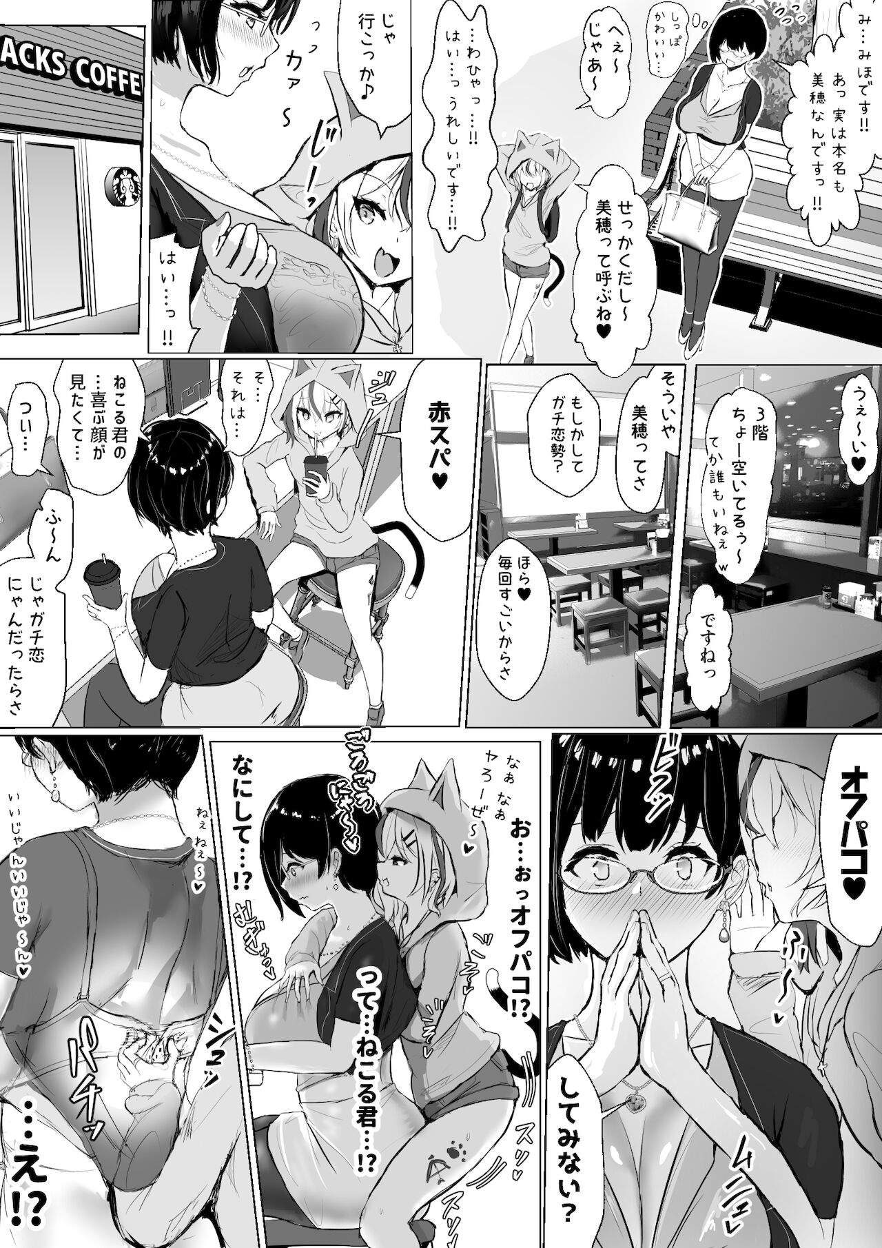 オタクな妻がヤリチン配信者に寝取られる話 オフパコ 1-9 page 10 full