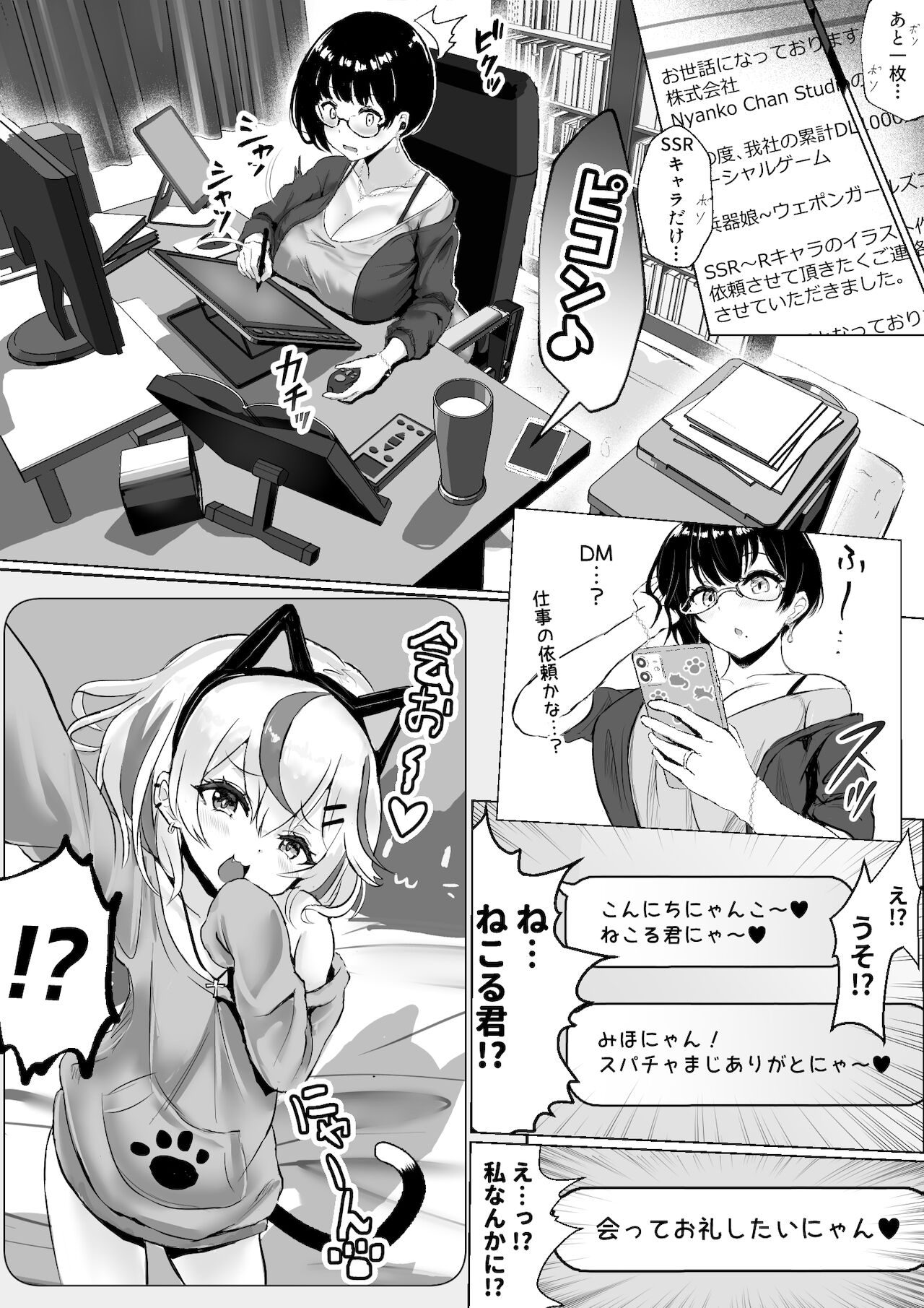オタクな妻がヤリチン配信者に寝取られる話 オフパコ 1-9 page 7 full