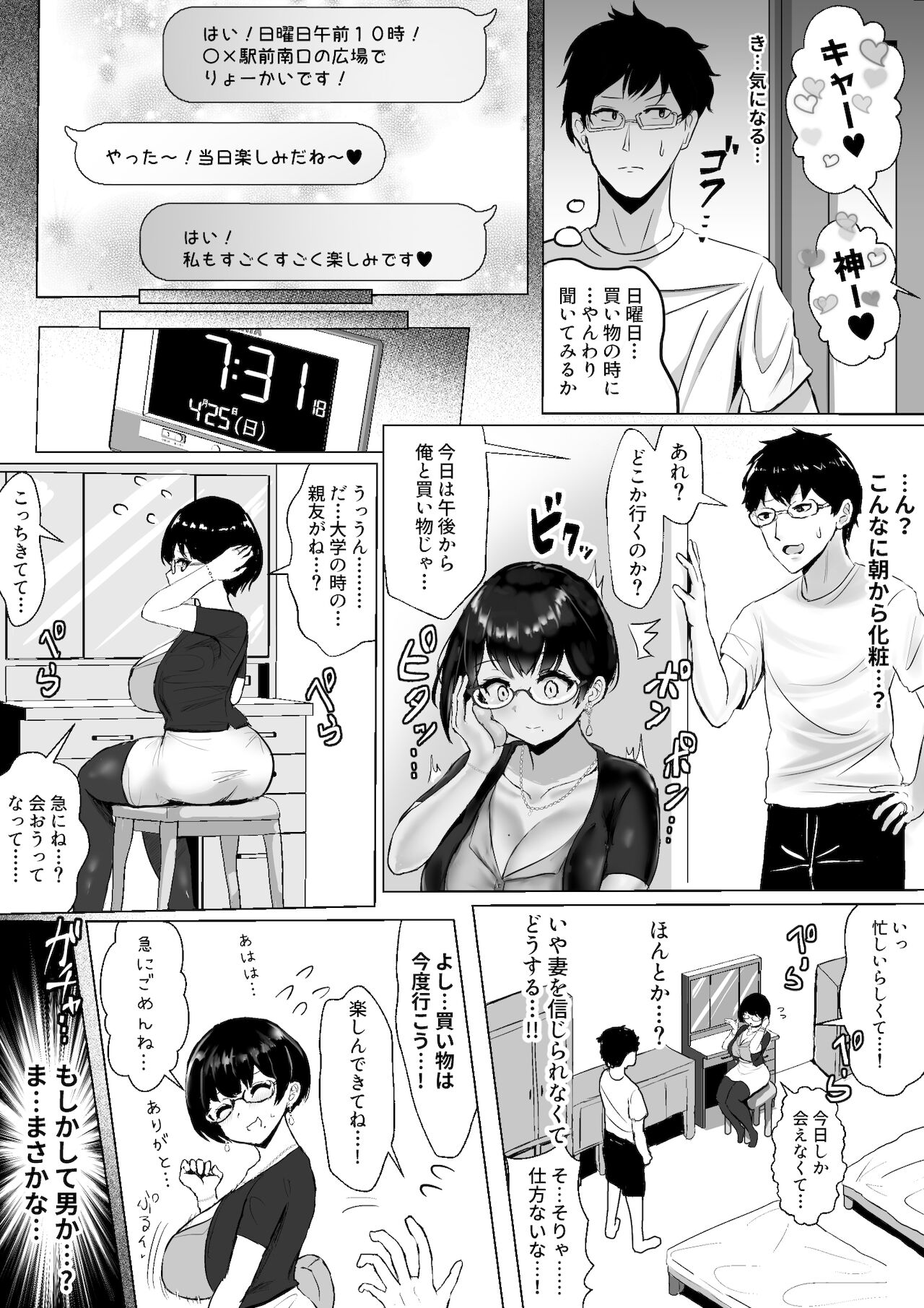 オタクな妻がヤリチン配信者に寝取られる話 オフパコ 1-9 page 8 full