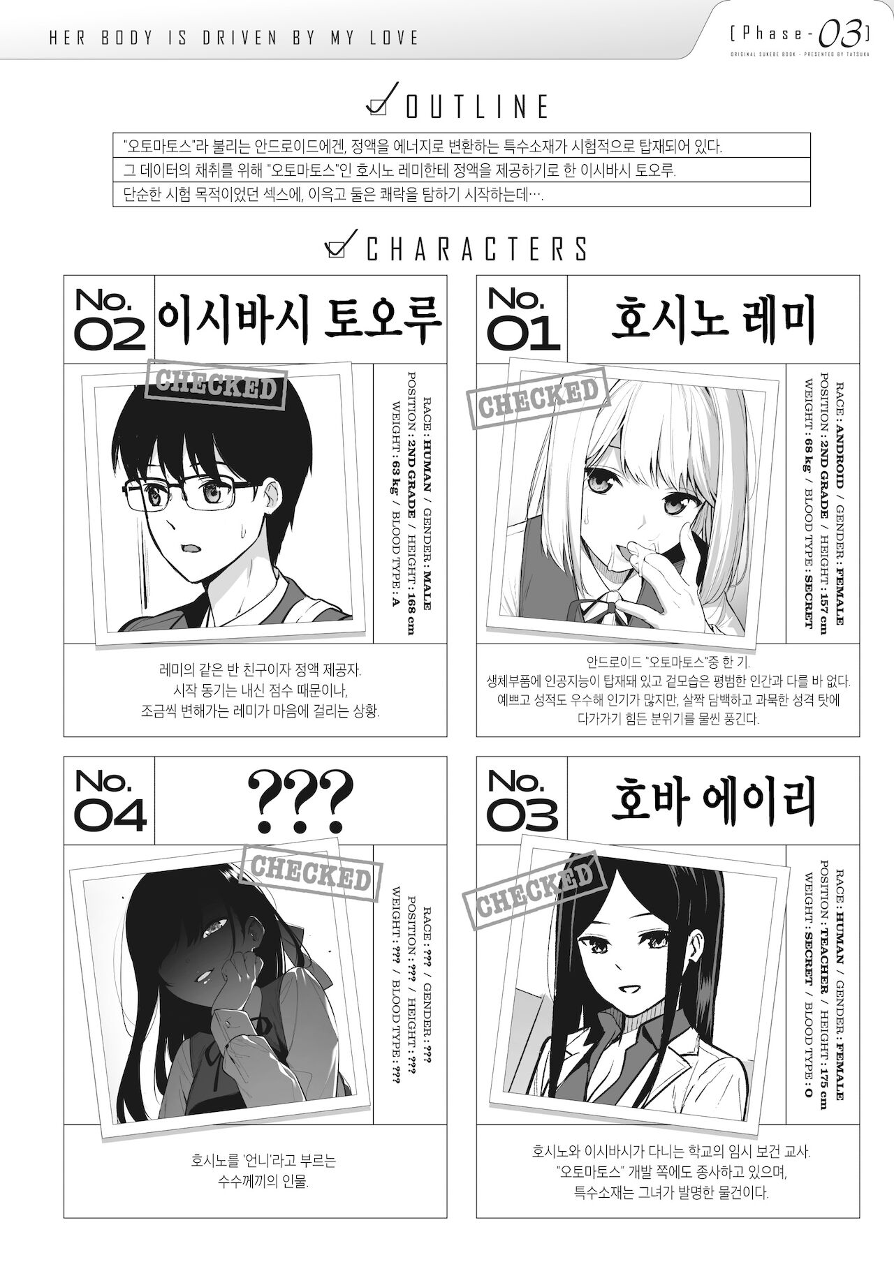 Kanojo wa Boku no Taieki de Ugoite iru Phase. 03 | 그녀는 나의 체액으로 움직이고 있다 Phase. 03 page 4 full