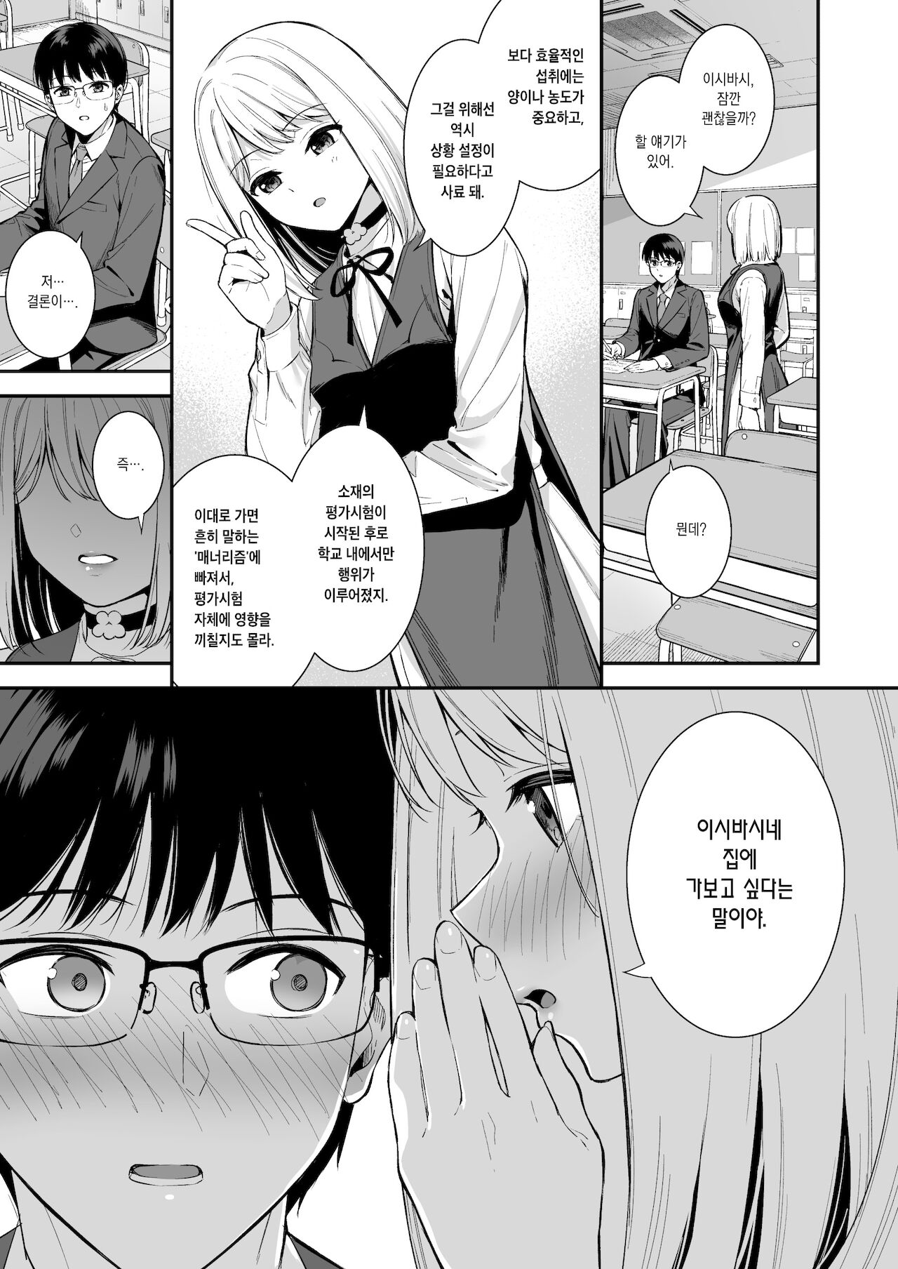 Kanojo wa Boku no Taieki de Ugoite iru Phase. 03 | 그녀는 나의 체액으로 움직이고 있다 Phase. 03 page 5 full