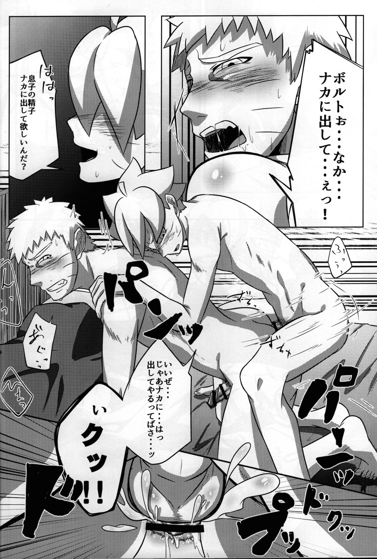 Nanadaime Hokage Uzumaki Naruto Jitsu no Musuko to Kindan SEX page 11 full