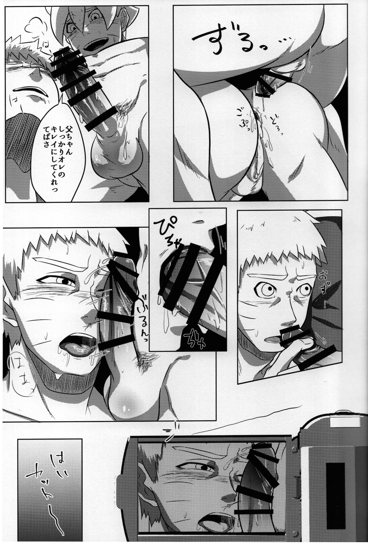 Nanadaime Hokage Uzumaki Naruto Jitsu no Musuko to Kindan SEX page 12 full