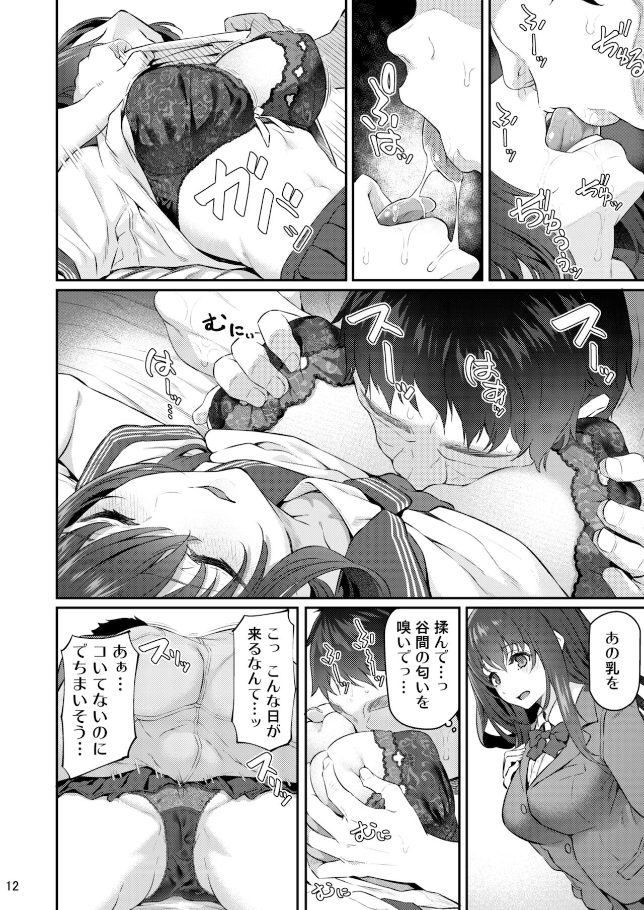 Suika San page 11 full