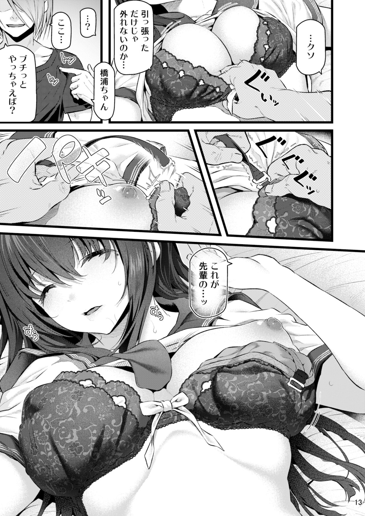 Suika San page 12 full