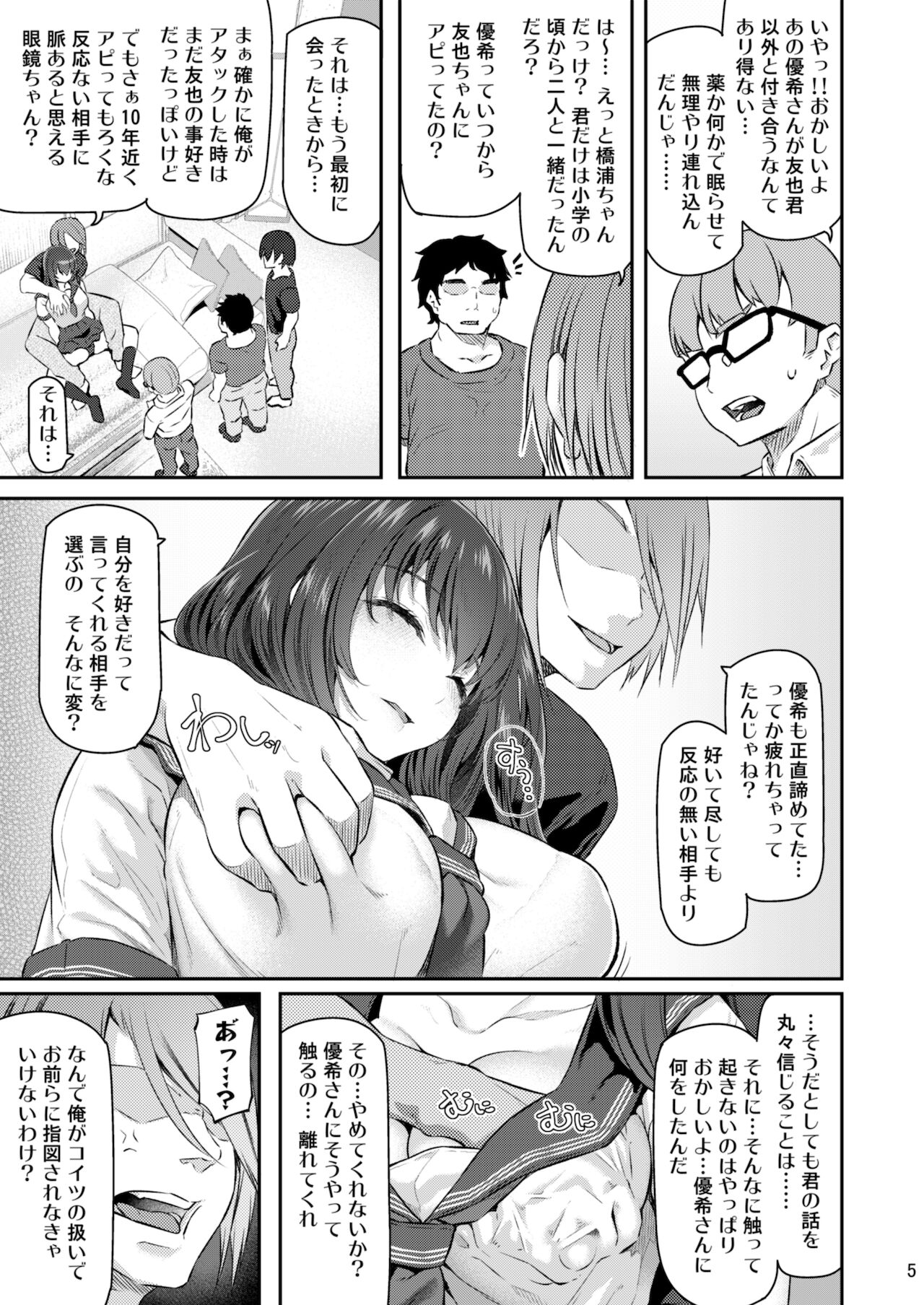 Suika San page 4 full