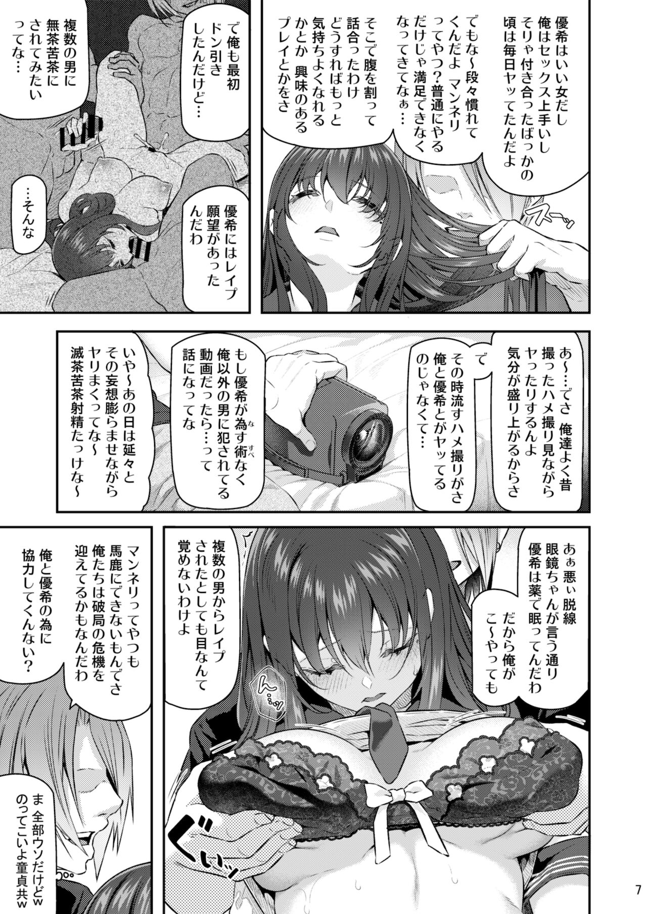 Suika San page 6 full