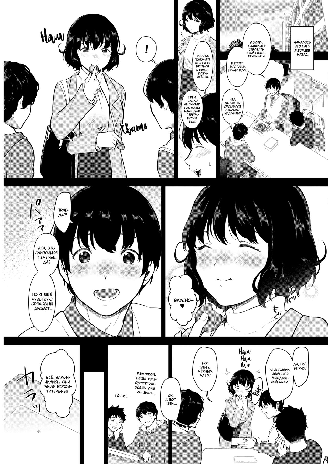 Eat In! | Ешь дома! page 3 full