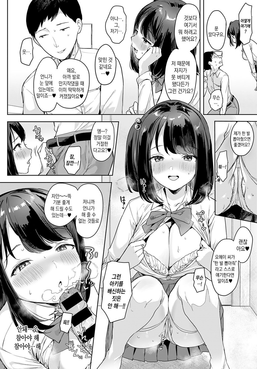 Sono Imouto, Akumateki | 악마같은, 그 여동생 page 11 full