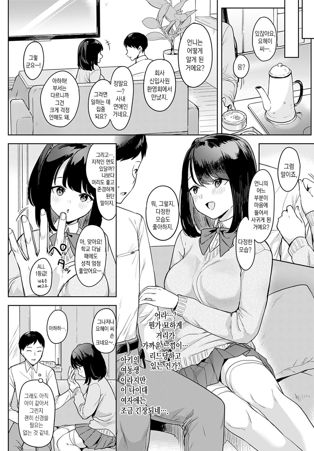 Sono Imouto, Akumateki | 악마같은, 그 여동생 page 3 full