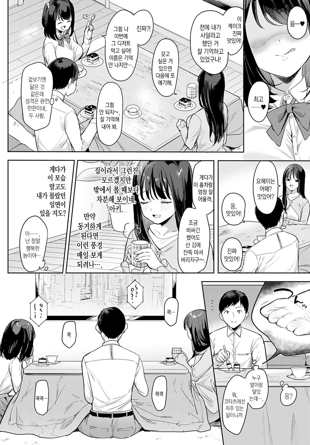Sono Imouto, Akumateki | 악마같은, 그 여동생 page 5 full