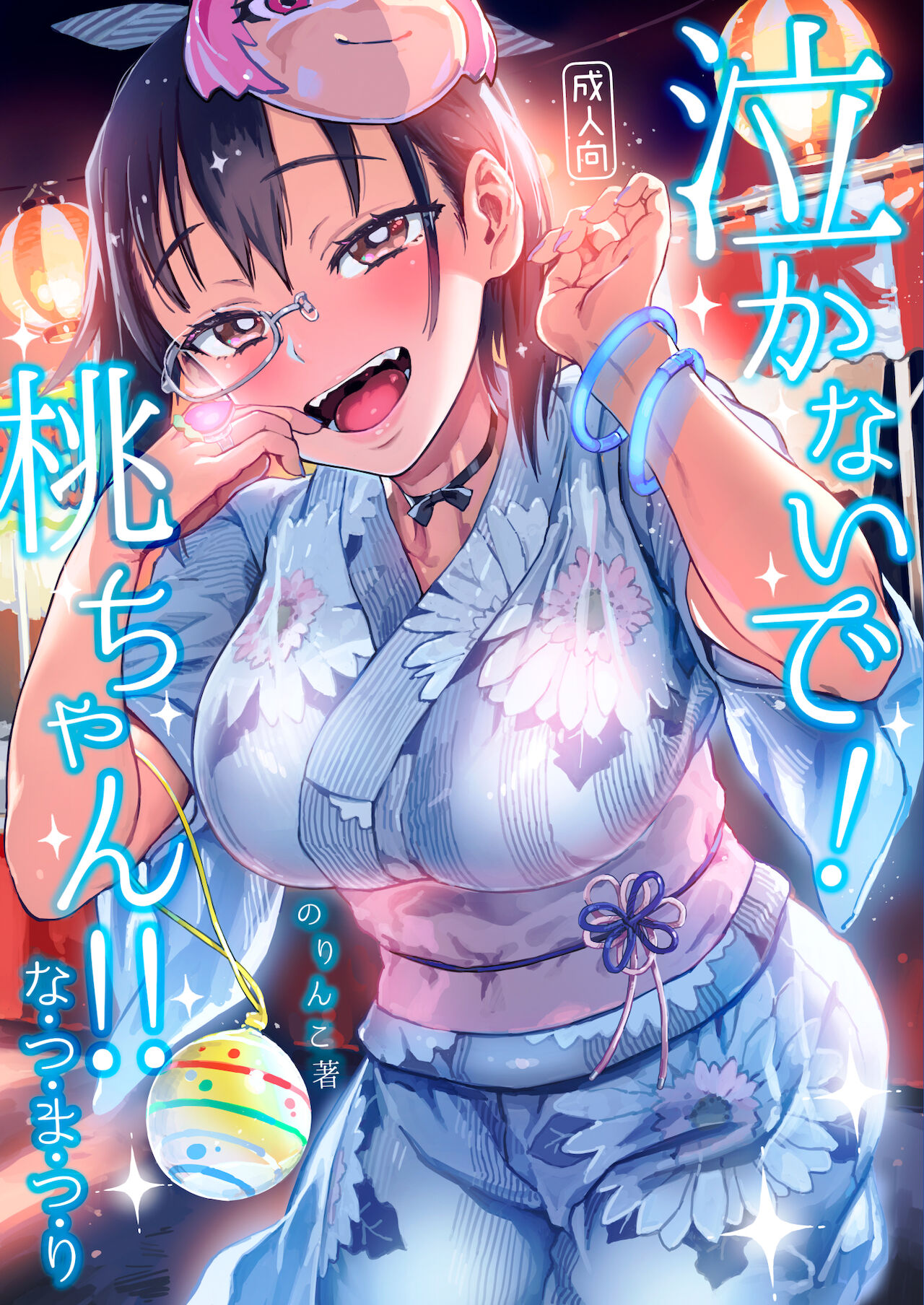 Nakanaide! Momo-chan!! Natsumatsuri page 1 full