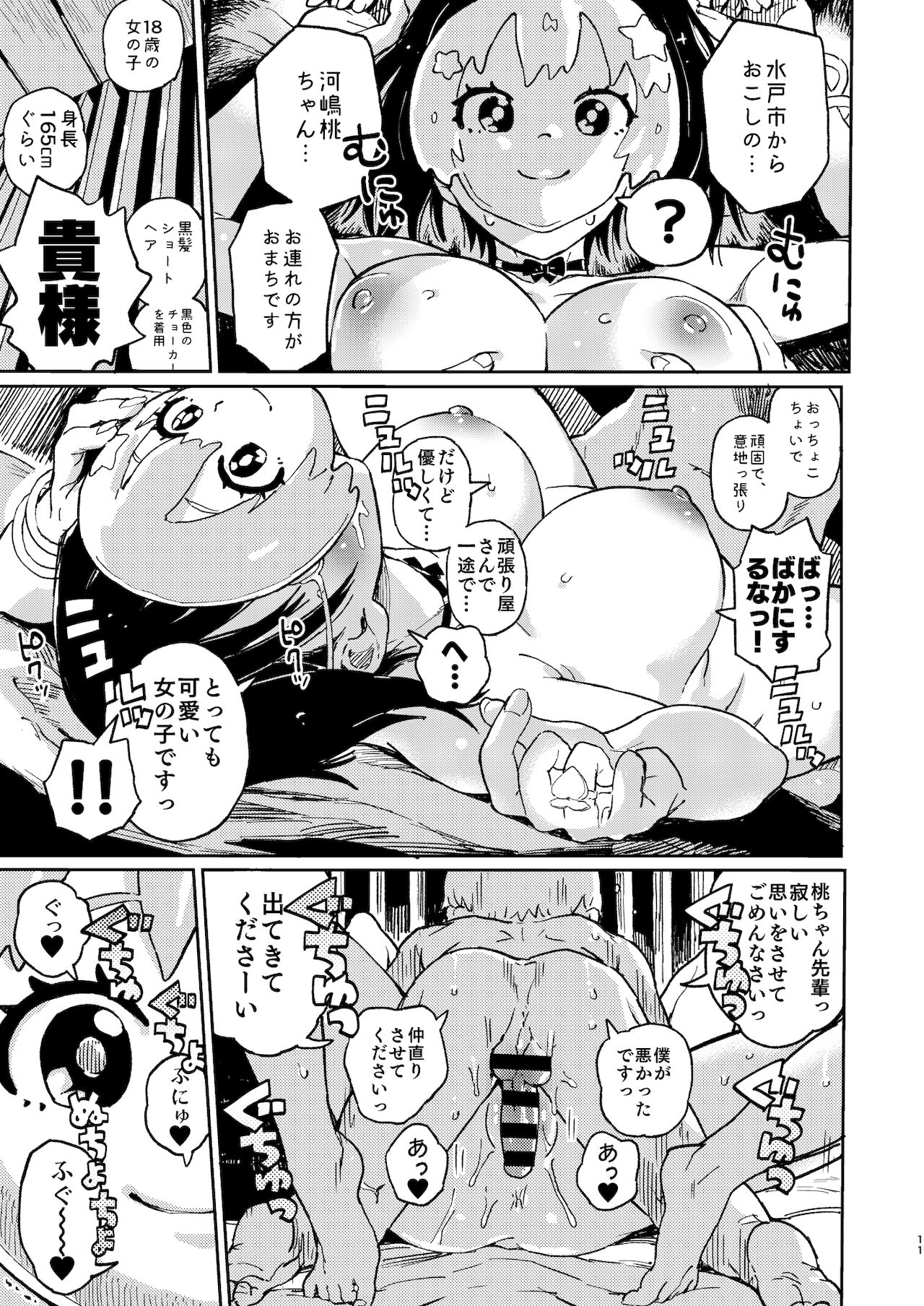 Nakanaide! Momo-chan!! Natsumatsuri page 11 full
