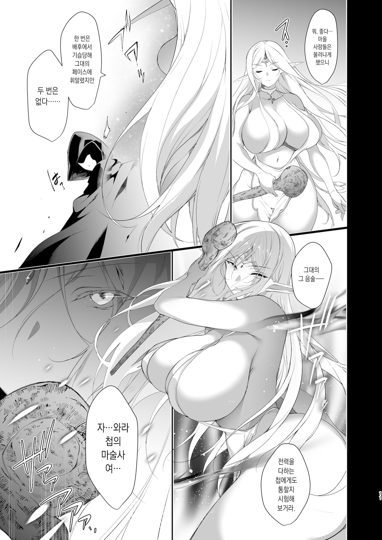 Elf ni Inmon o Tsukeru Hon LEVEL_4 page 11 full