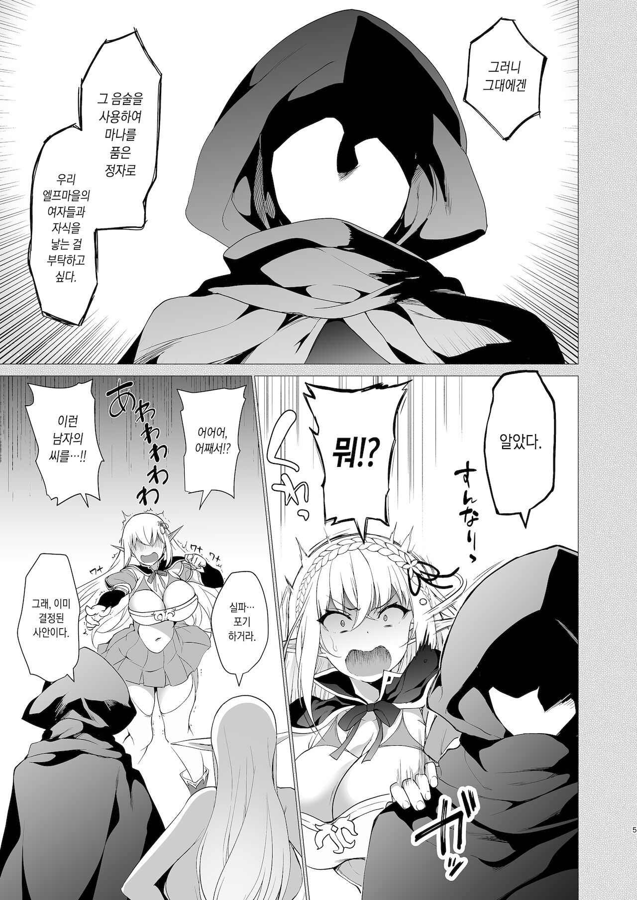 Elf ni Inmon o Tsukeru Hon LEVEL_4 page 5 full