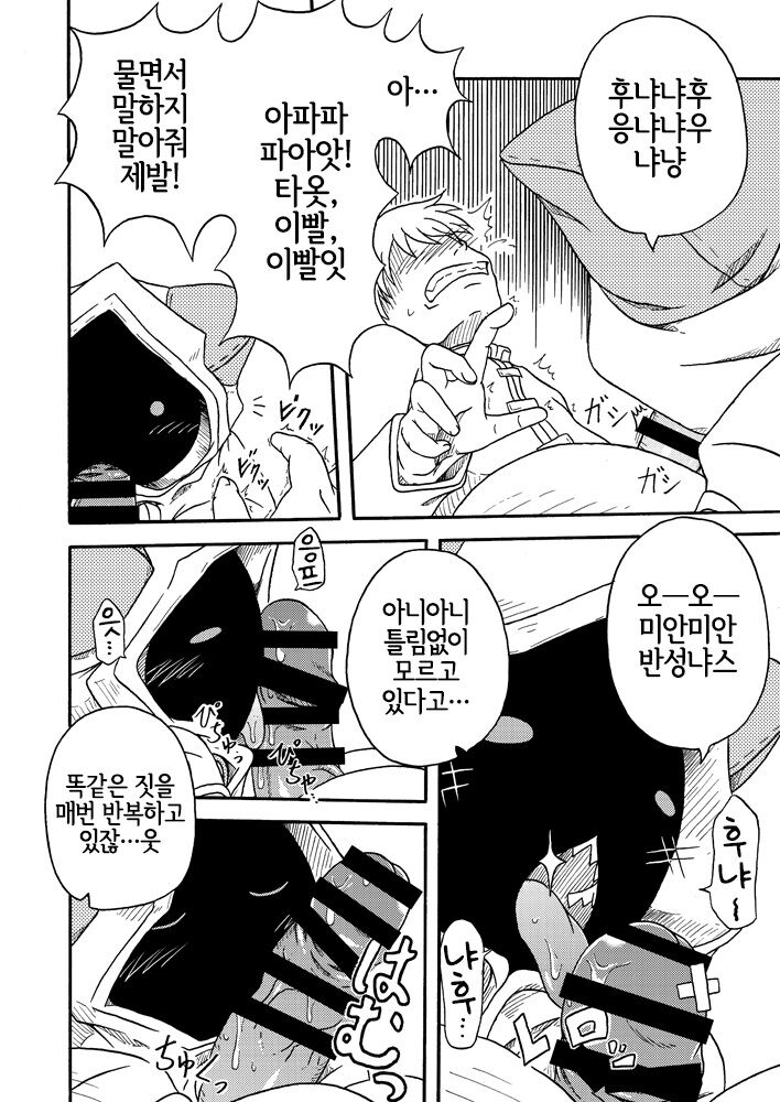Nikuman＋ page 8 full