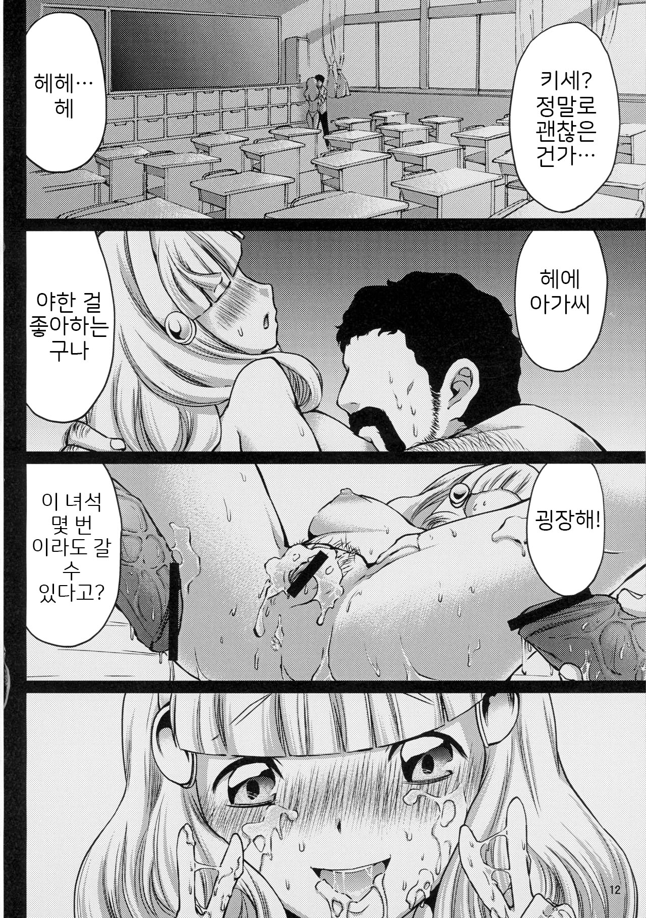 Birth! Precure page 12 full