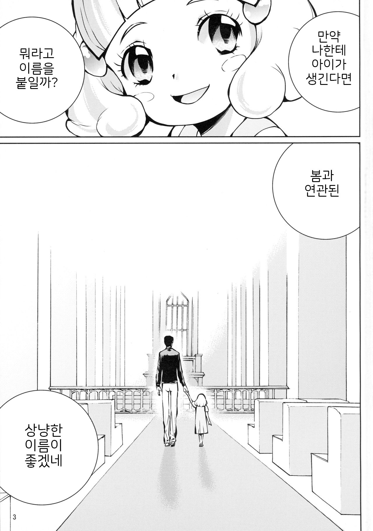 Birth! Precure page 3 full