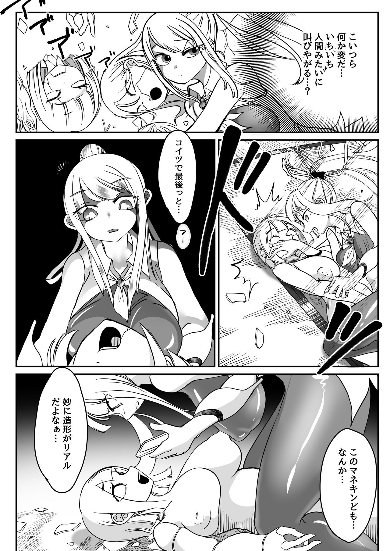 Deddoendohausu 2 - taima shōjo to buppin-ka no ie - page 12 full