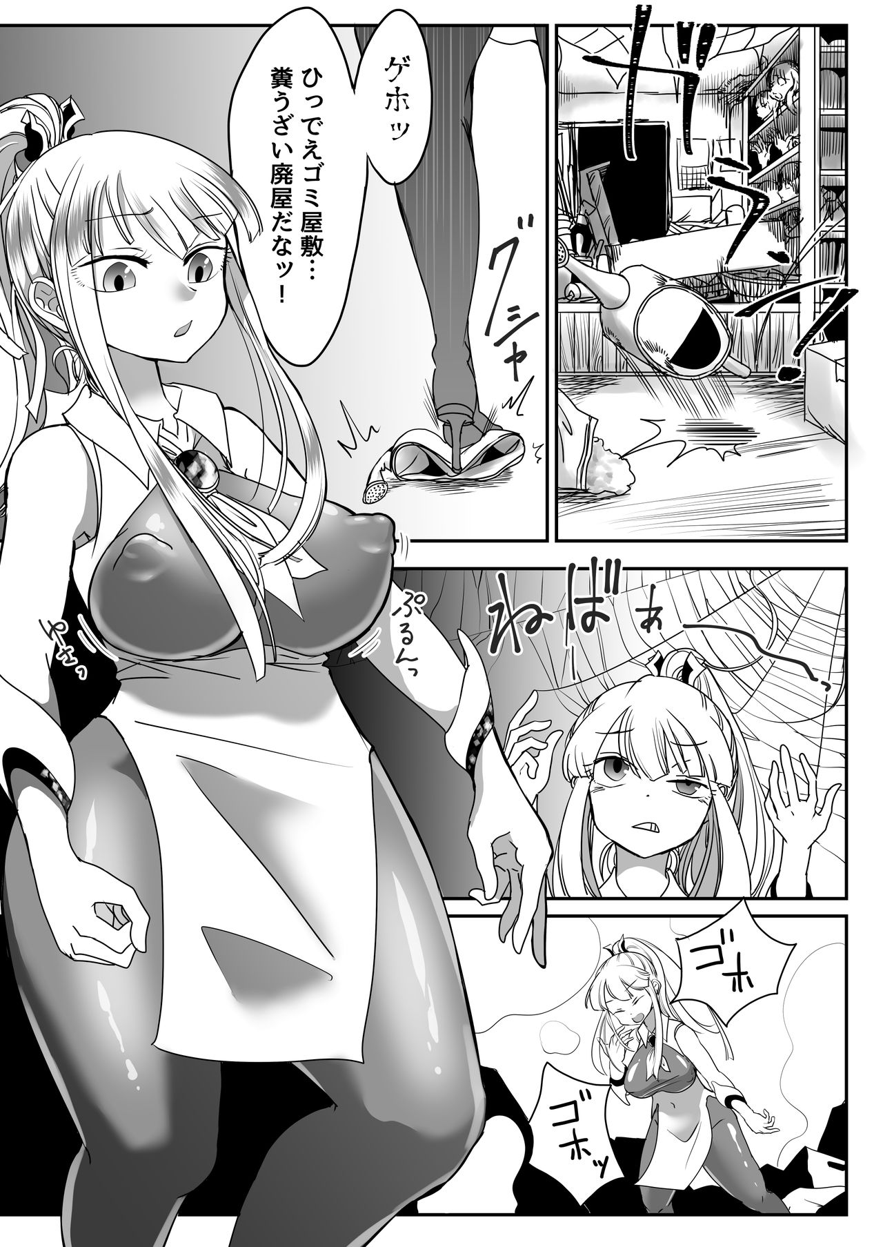 Deddoendohausu 2 - taima shōjo to buppin-ka no ie - page 5 full
