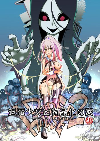 Deddoendohausu 2 - taima shōjo to buppin-ka no ie - cover