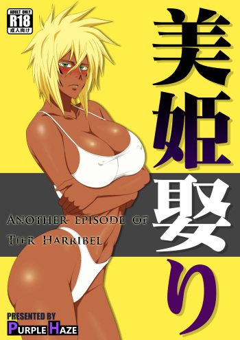 [PURPLE HAZE (Lime)] 美姫娶り cover