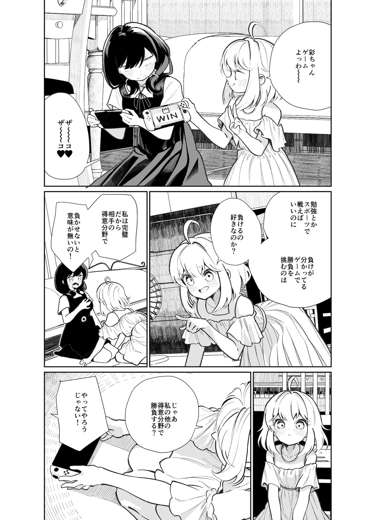 I Wanna Win Against that Little Bitch | Ano Mesugaki ni Kachitai page 6 full
