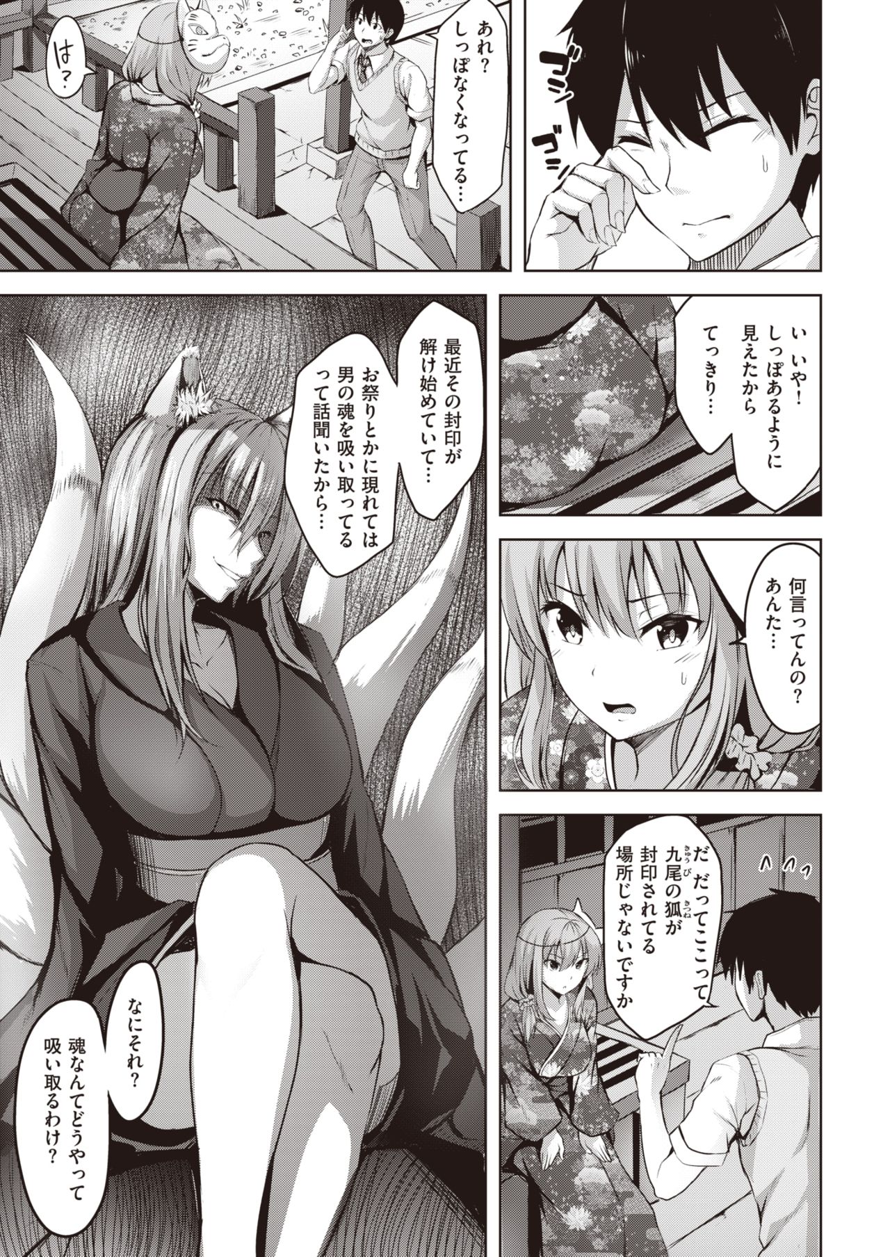 Damashi bakasa re natsu-sai page 3 full