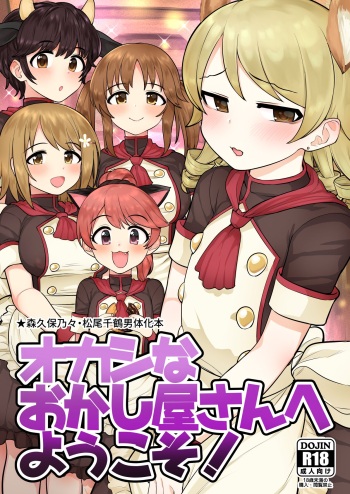 [Hongkong Hanten (Oniku)] Okashina Okashiya-san e Youkoso (THE IDOLM@STER CINDERELLA GIRLS) cover