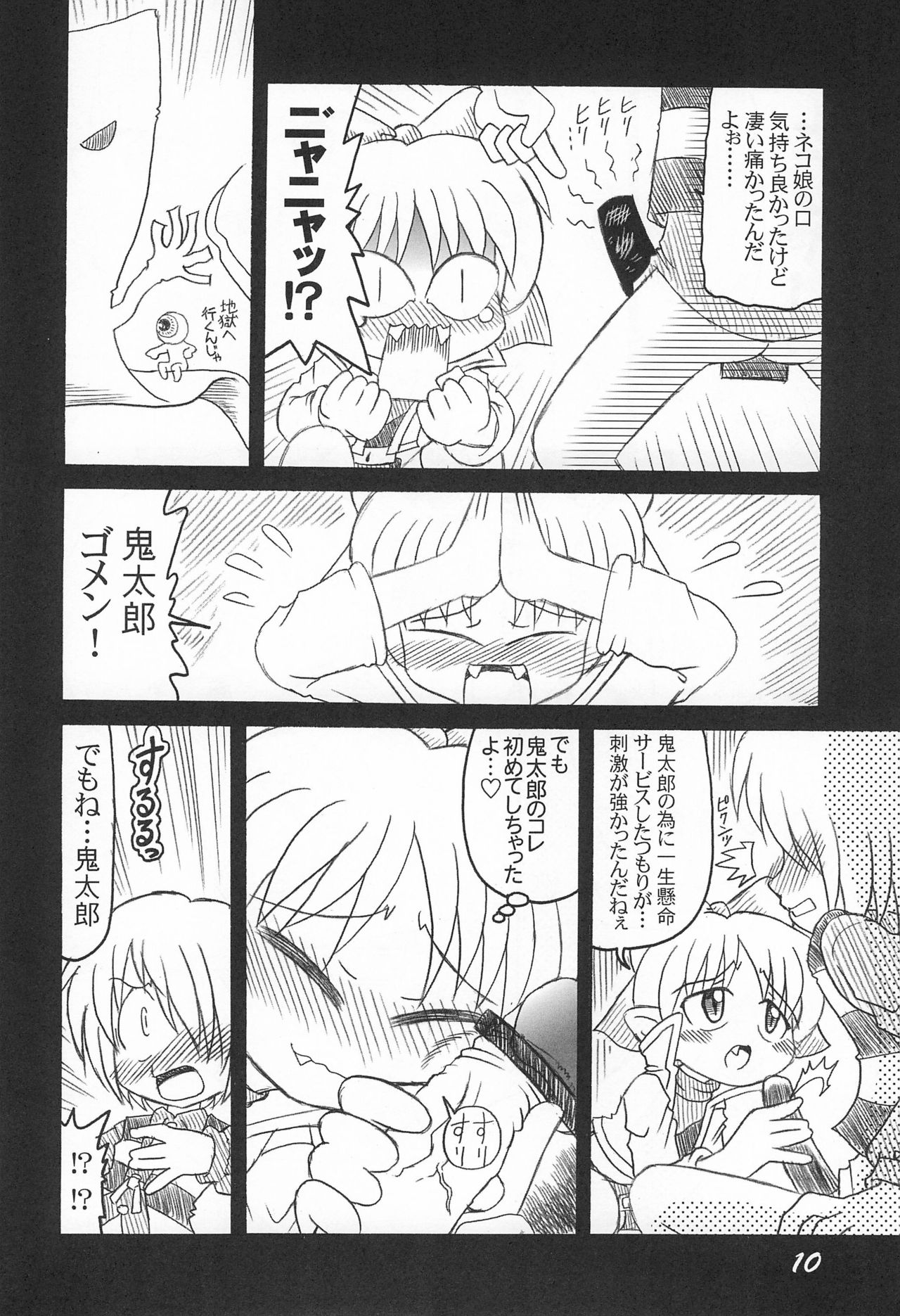 Nyaa no Oshigoto page 10 full