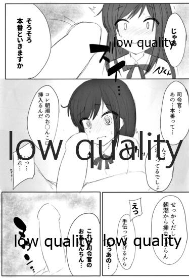 新婚朝潮ちゃんがんばります! page 12 full