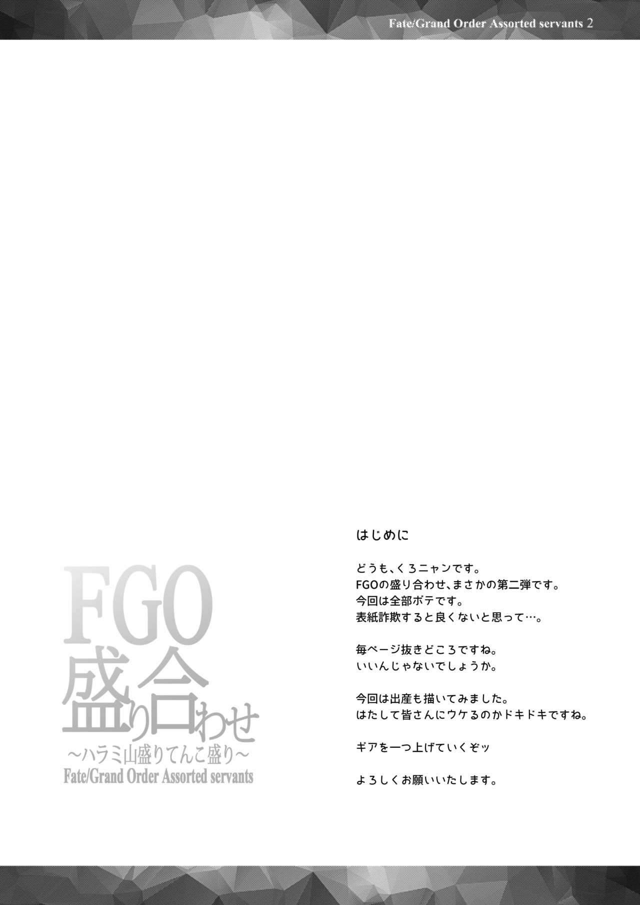 FGO Moriawase 2 ~Harami Yamamori Tenkomori~ page 3 full
