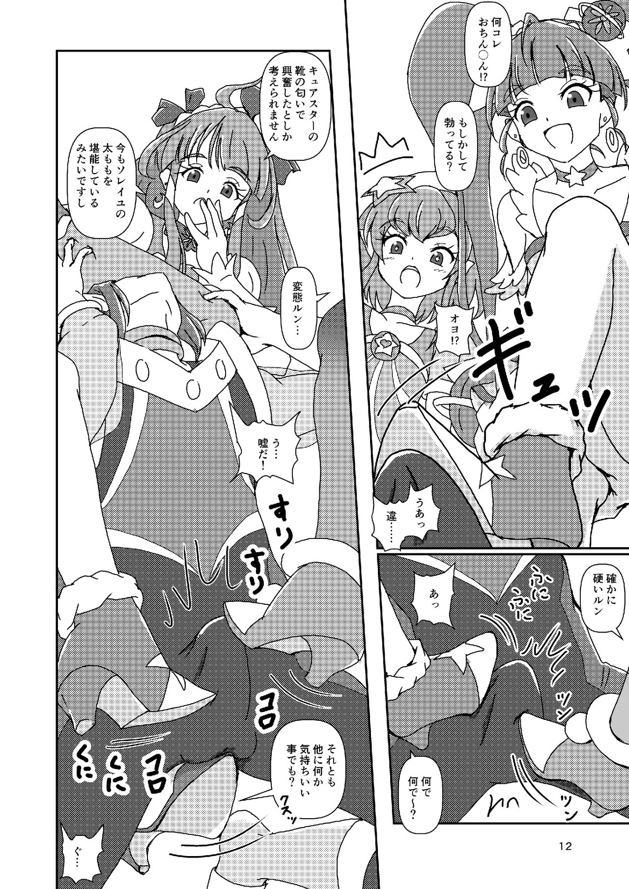スター☆トゥインクルズリキュア page 11 full