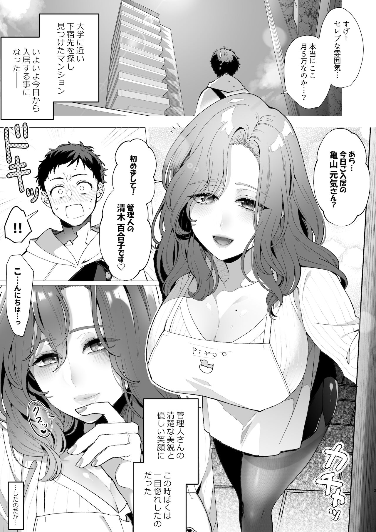 ヤリマンションに挿らっしゃい 人妻管理人編 - Page 2 - Comic Porn XXX