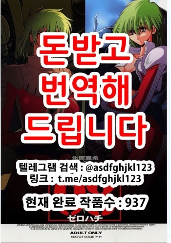 (CR35) [Secret Society M, Circle Taihei-Tengoku (Kitahara Aki, Horikawa Gorou)] 08 (Mobile Suit Gundam: The 08th MS Team) [Korean] [Incomplete] cover