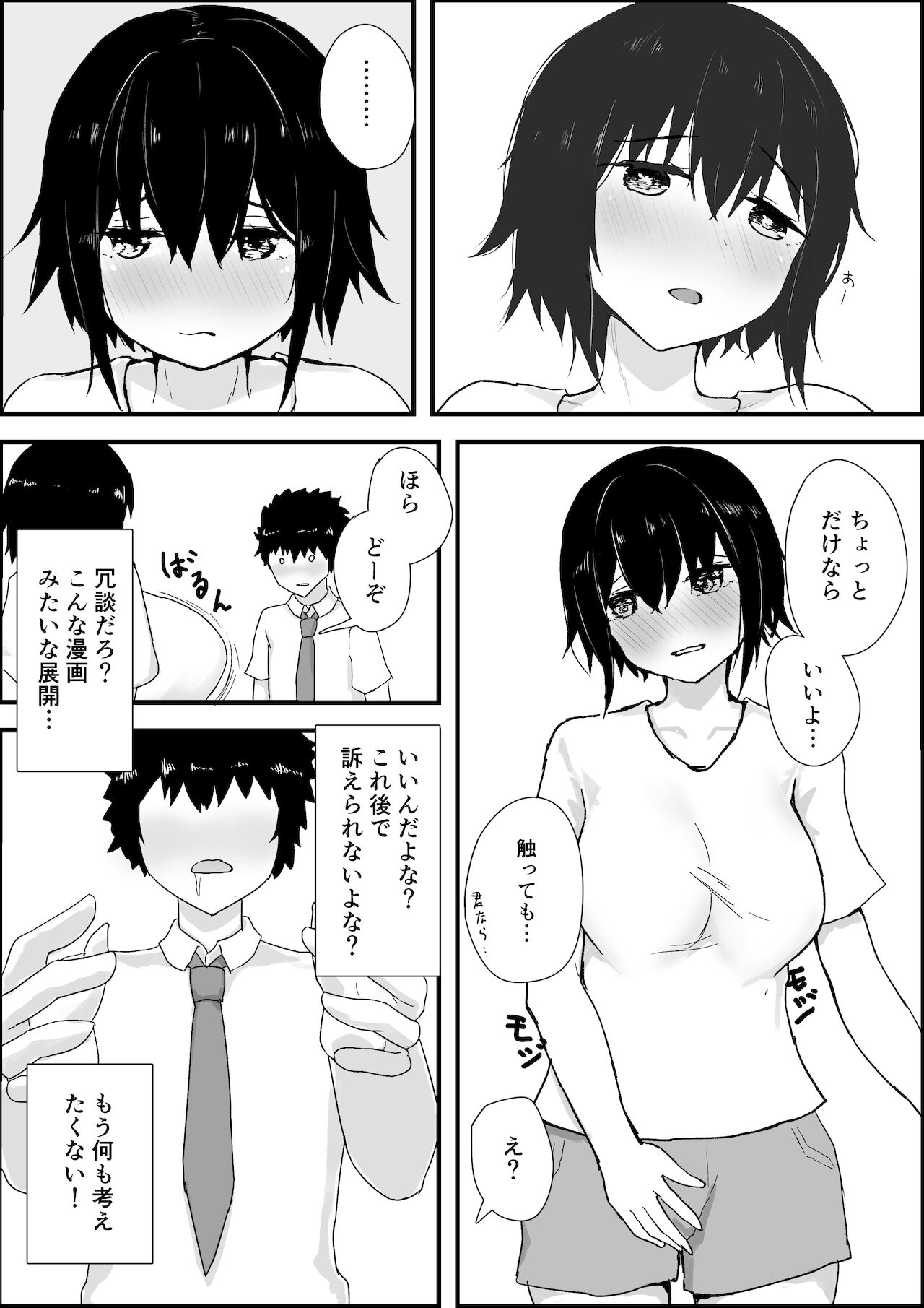 スポーツ少女とねっとりエッチ page 11 full
